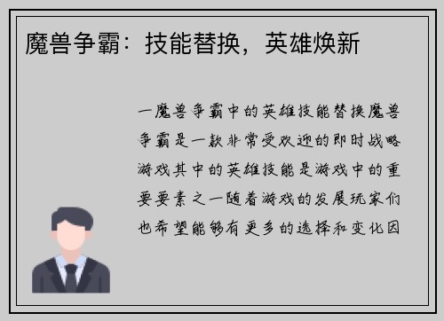 魔兽争霸：技能替换，英雄焕新