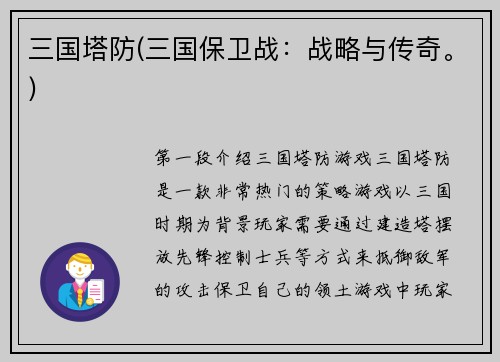 三国塔防(三国保卫战：战略与传奇。)