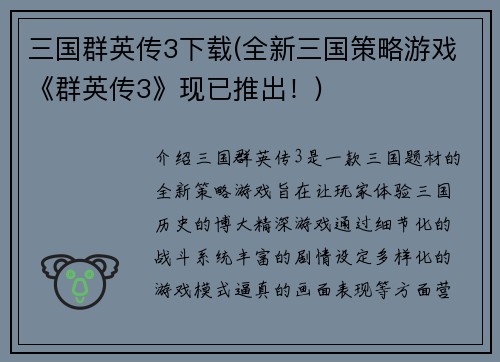 三国群英传3下载(全新三国策略游戏《群英传3》现已推出！)