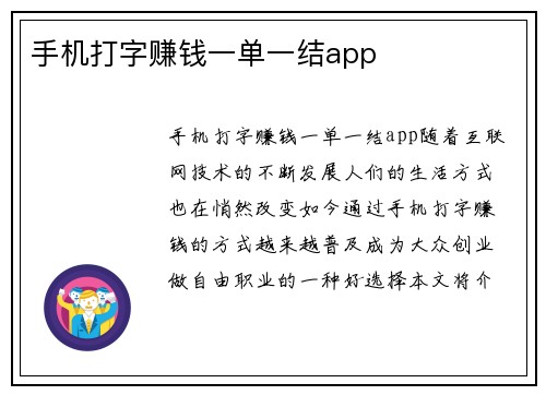 手机打字赚钱一单一结app